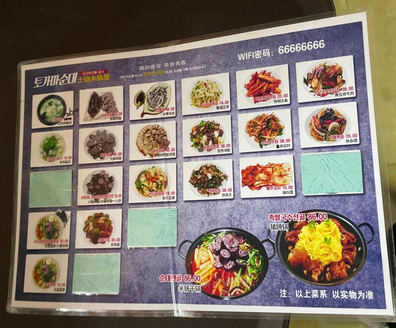 연변순대 이미지
