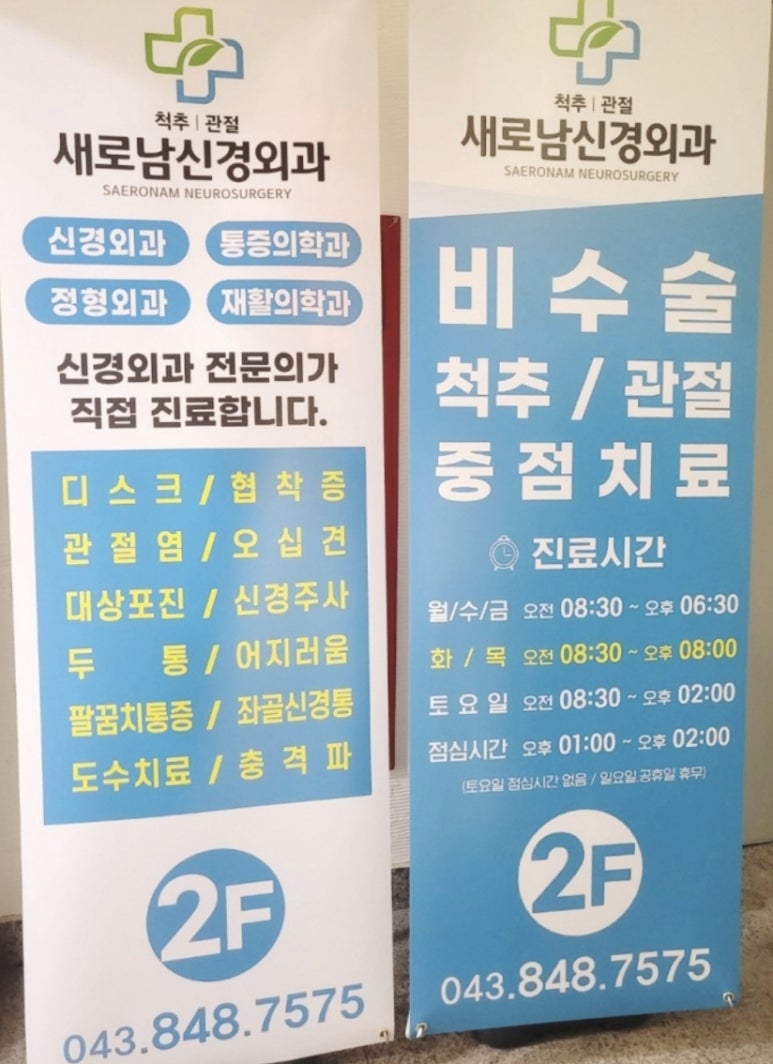 새로남신경외과의원 이미지