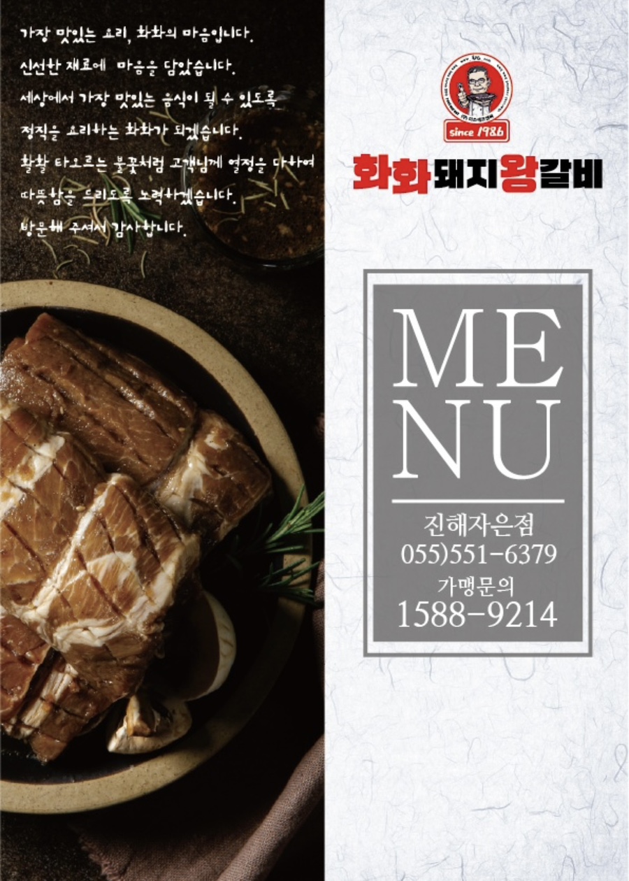 화화돼지왕갈비진해 이미지