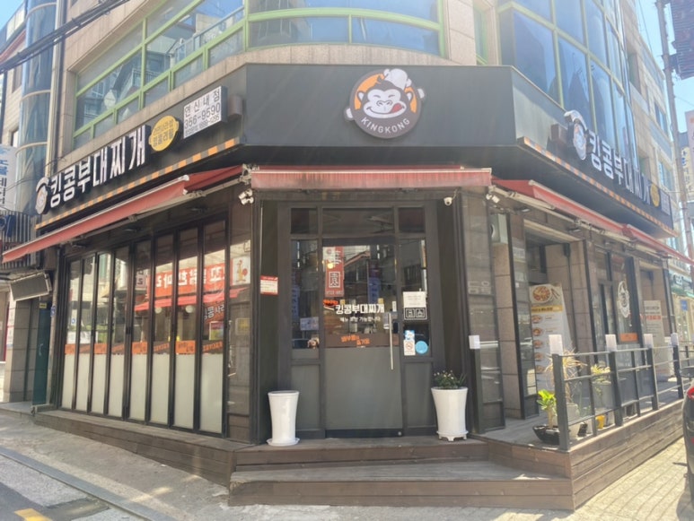 킹콩부대찌개 연신내점 이미지