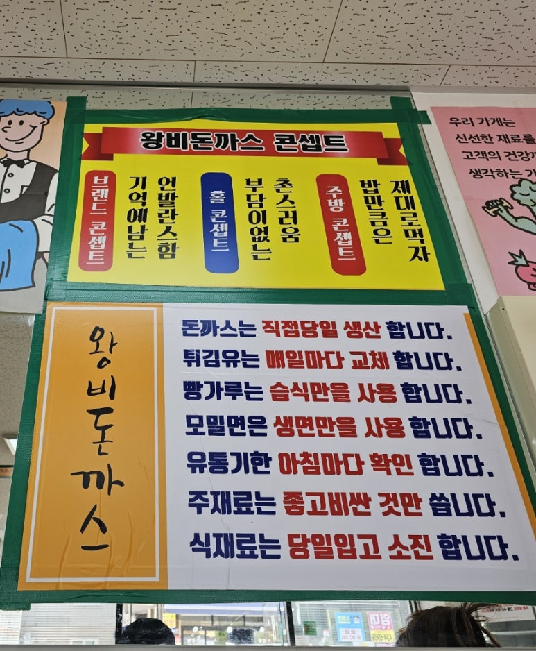 왕비돈까스광주점 이미지