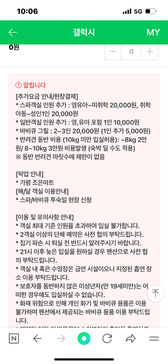 갤럭시하우스스파펜션&애견펜션 이미지