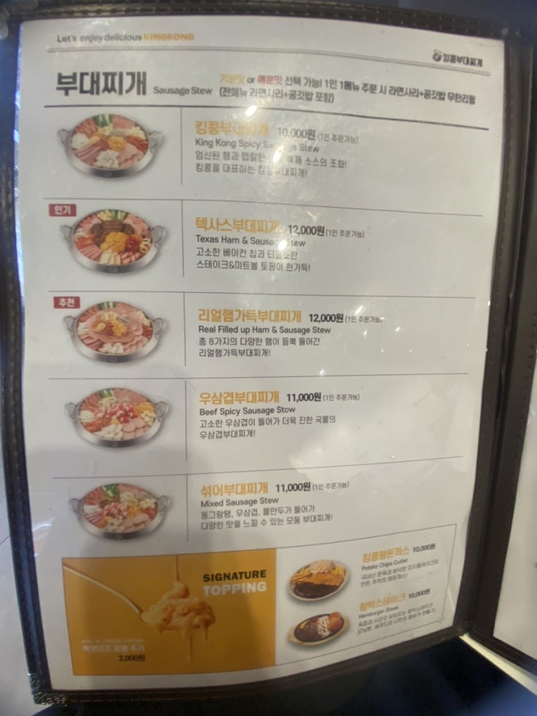 킹콩부대찌개 연신내점 이미지