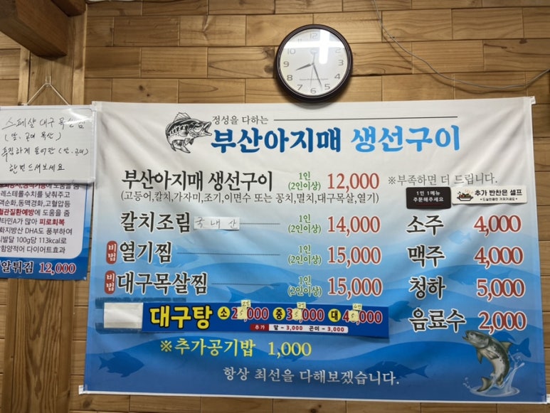 부산아지매생선구이 이미지
