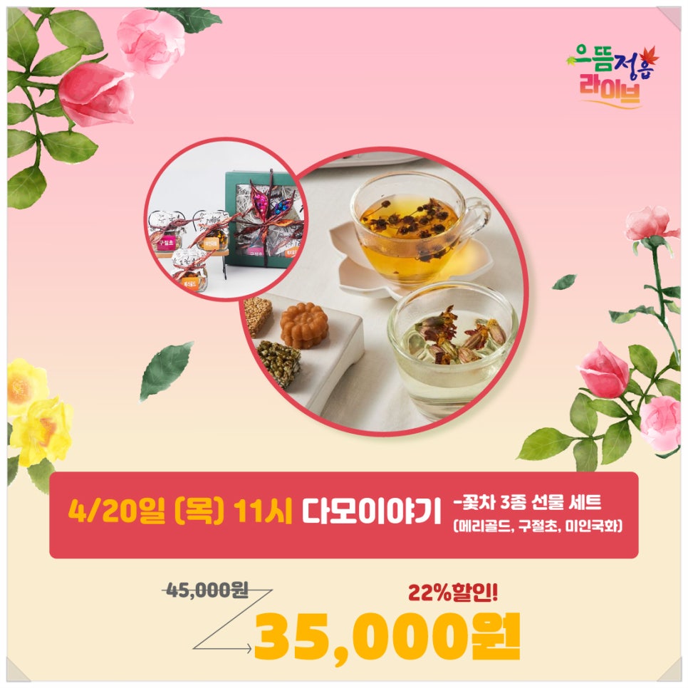 순수꽃차 이미지
