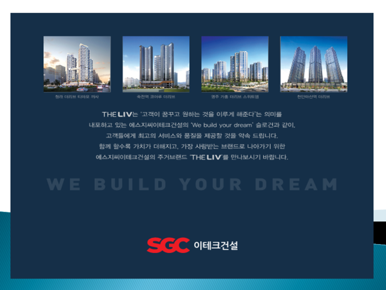 에스지씨이테크건설 주식회사 이미지