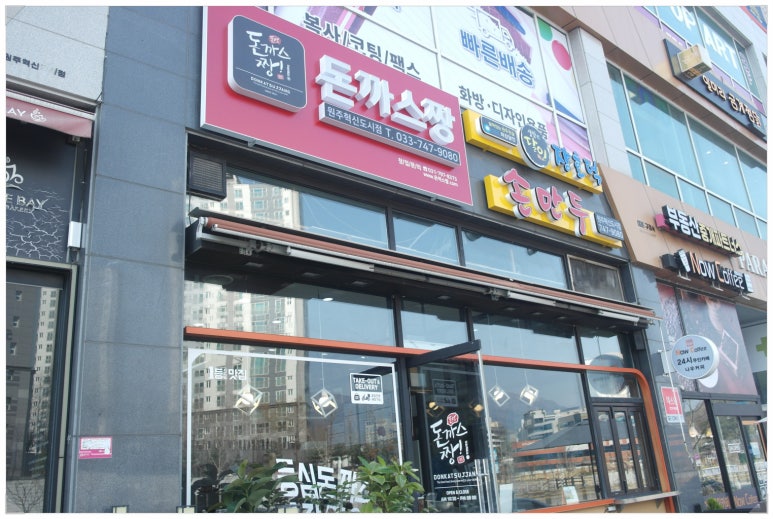 돈까스짱 이미지