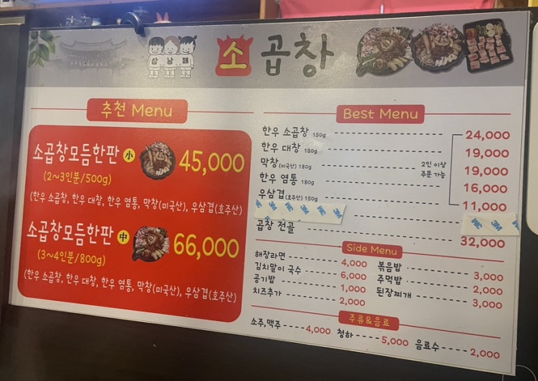 삼남매소곱창 이미지
