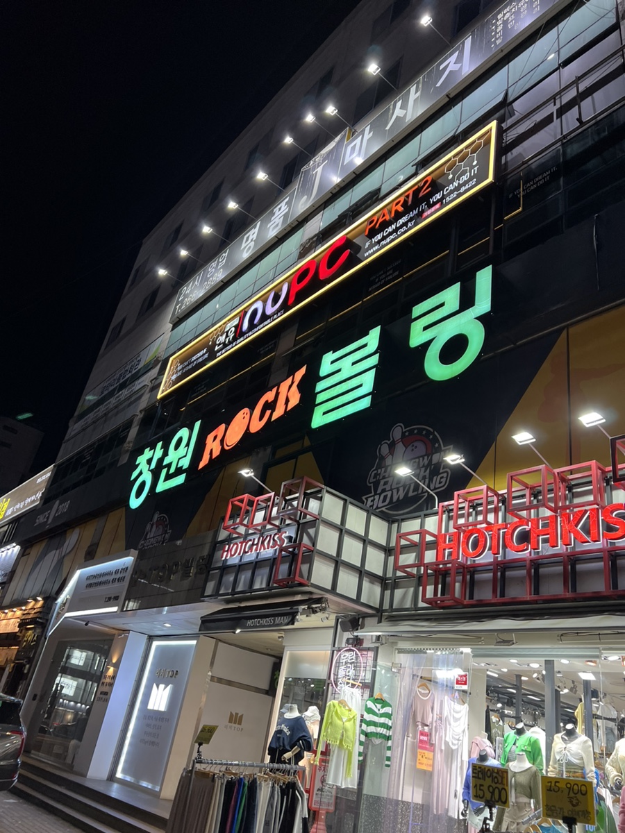 창원락볼링장 이미지