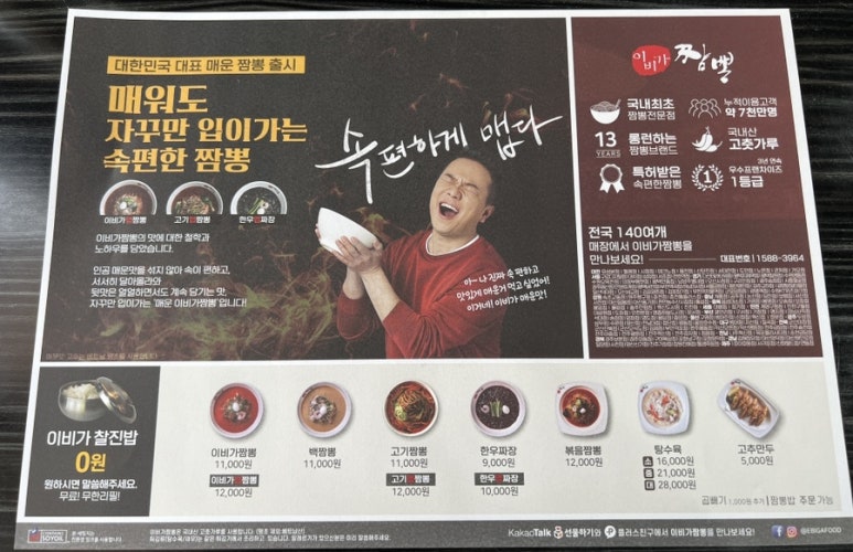 이비가짬뽕김포장기점 이미지