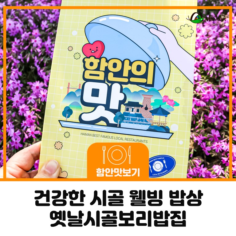 옛날시골보리밥집 이미지