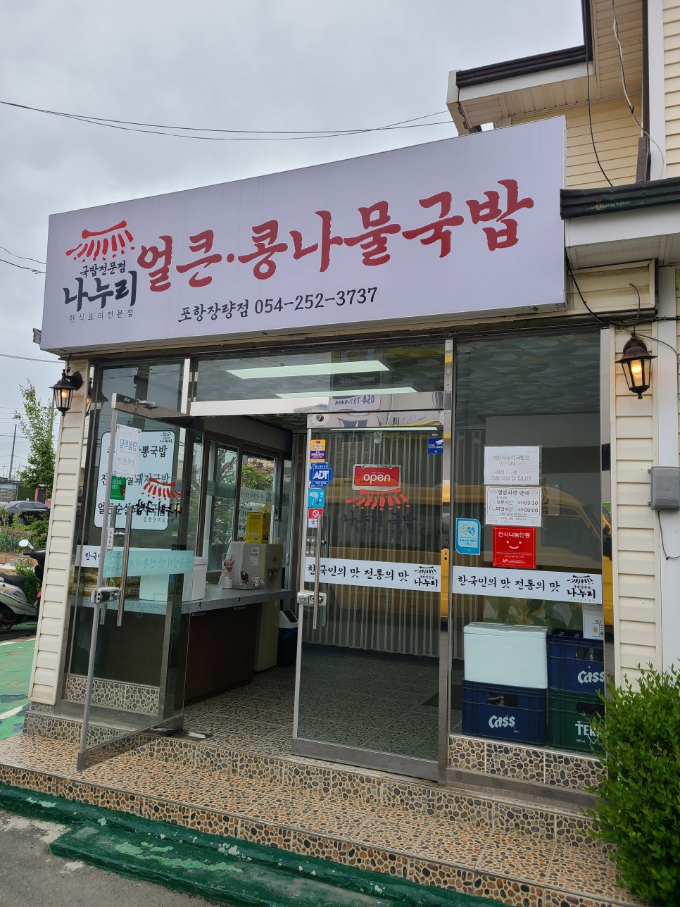 나누리국밥 이미지