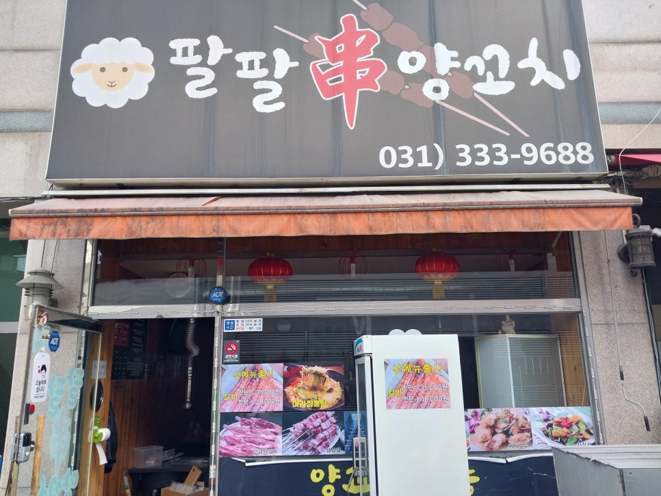 팔팔양꼬치 이미지
