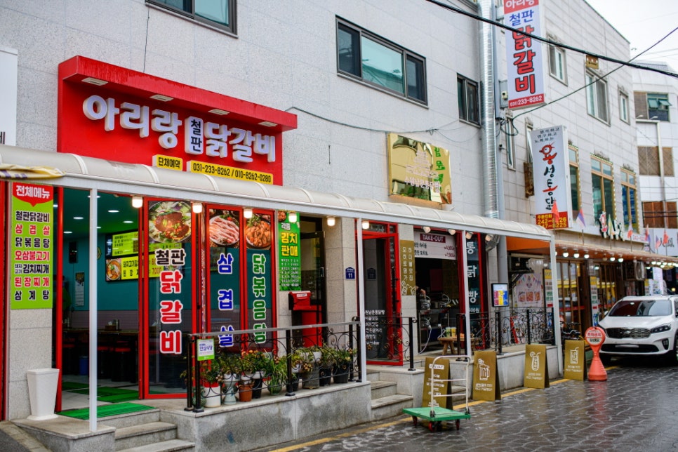 아리랑철판닭갈비 이미지