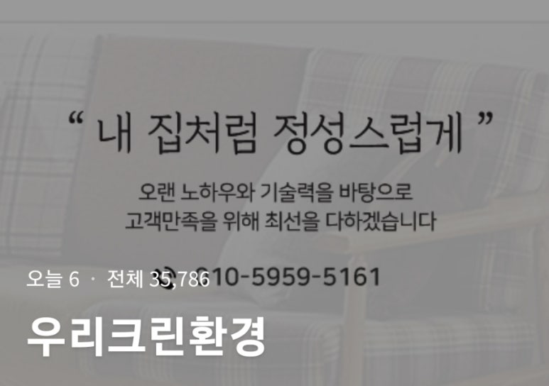 우리크린환경 이미지