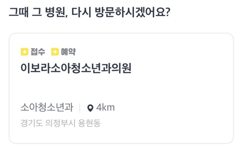 이보라소아청소년과의원 이미지