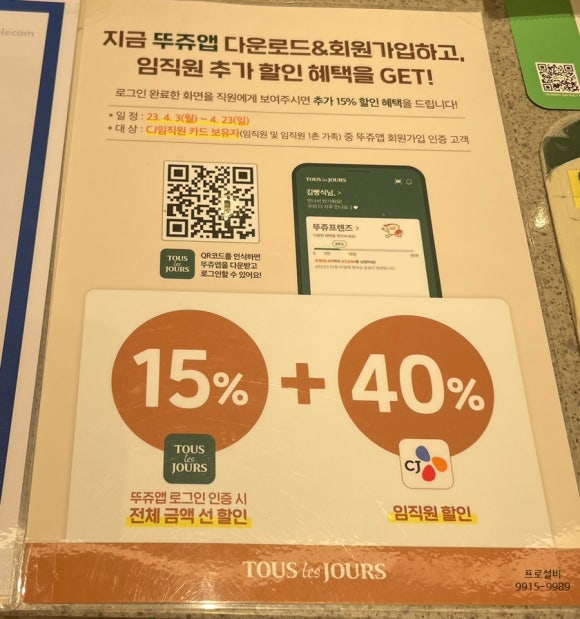 뚜레쥬르구미구평점 이미지