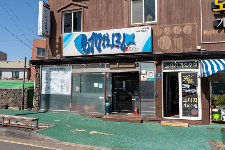 미리횟집 이미지