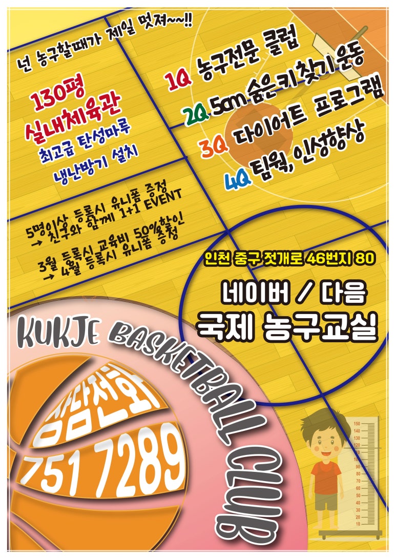 국제농구교실 이미지