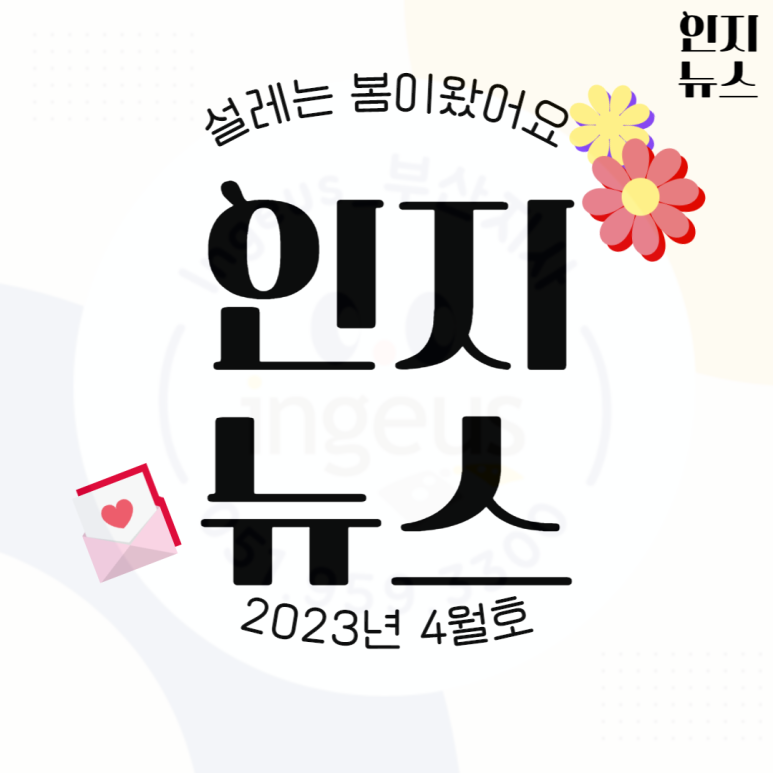 인지어스부산지사 이미지