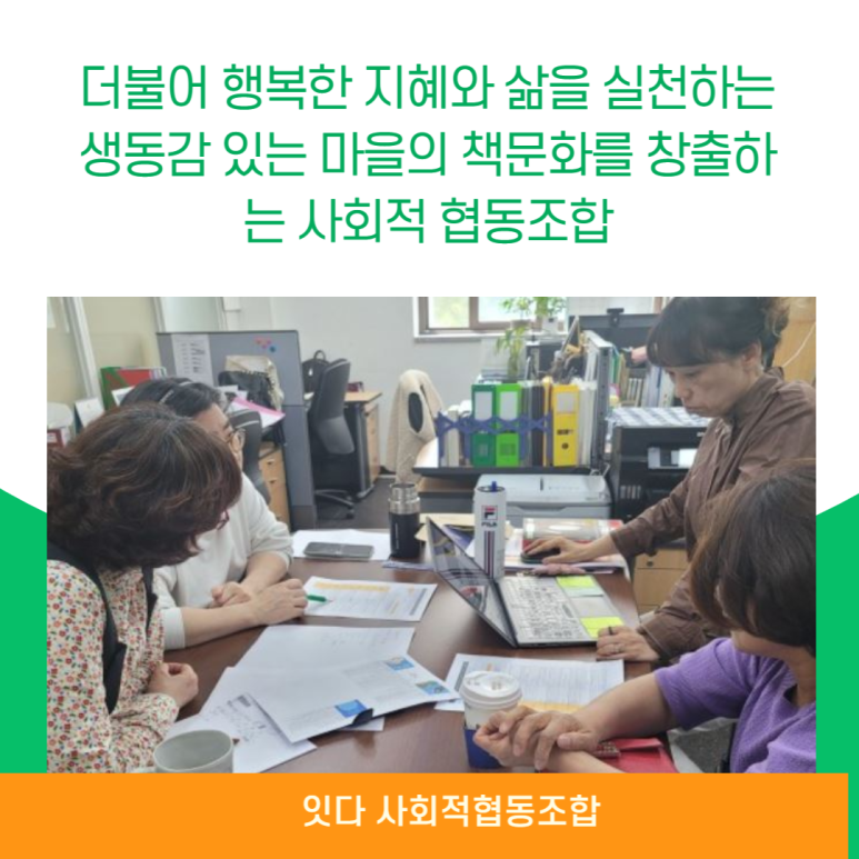 사회적협동조합문화예술잇다 이미지