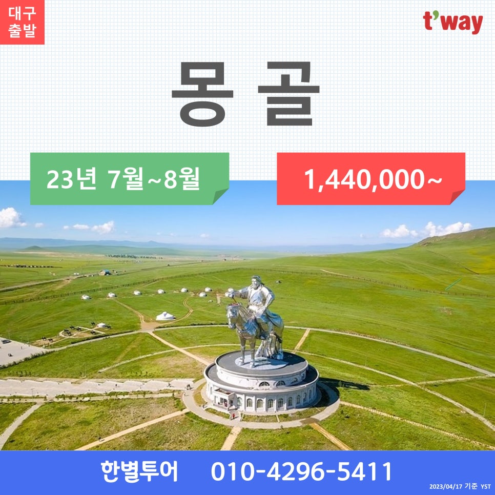 한별투어 이미지