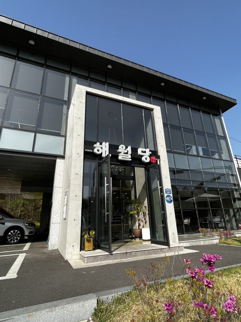 해월당청량율리점 이미지