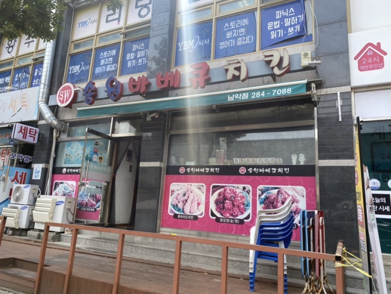 송원바베큐치킨 이미지