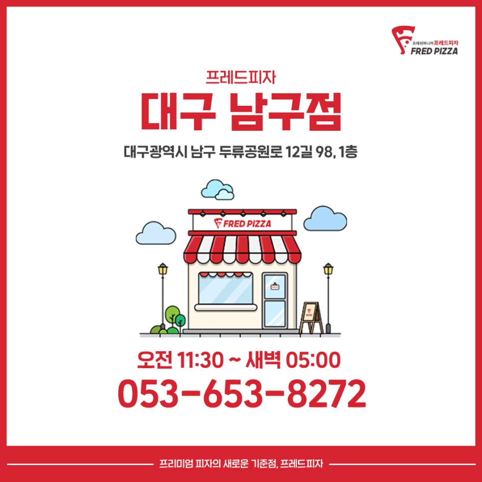 프레드피자대구 이미지