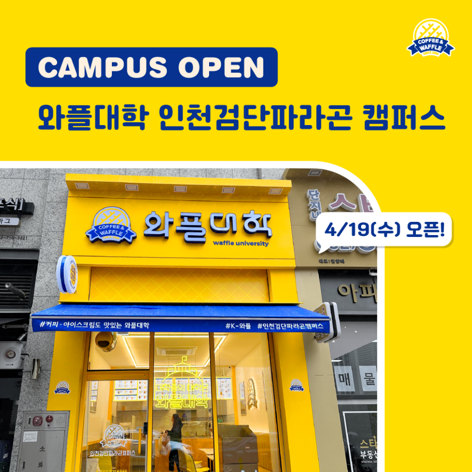 와플대학 인천검단파라곤캠퍼스 이미지