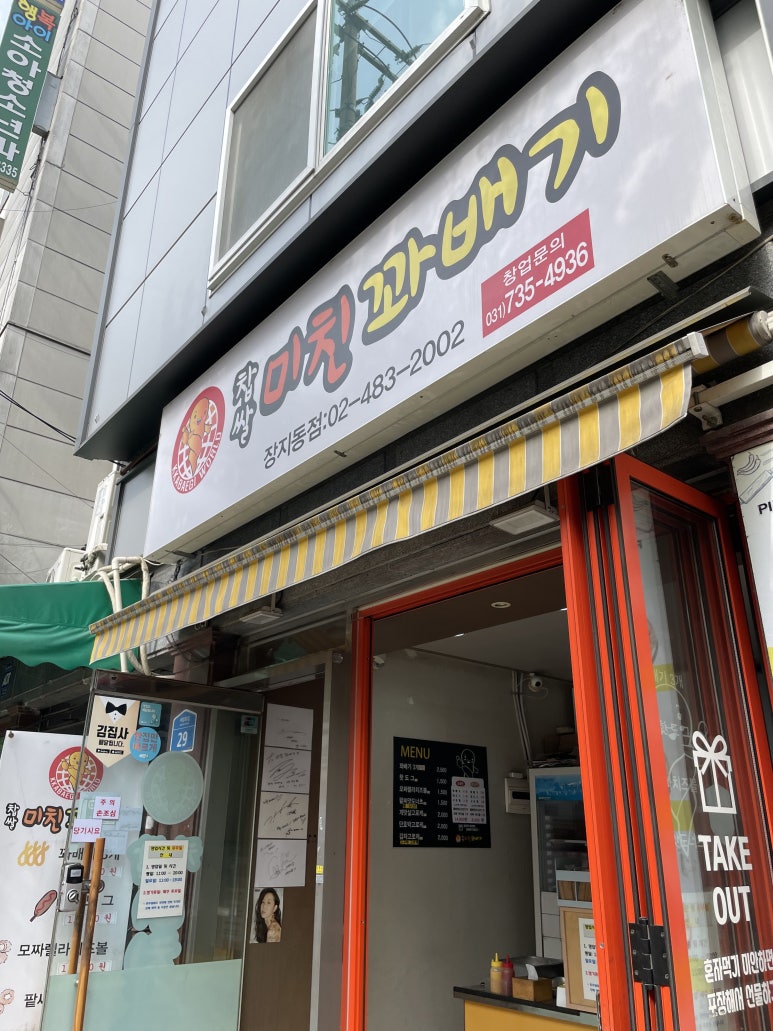 찹쌀미친꽈배기 이미지