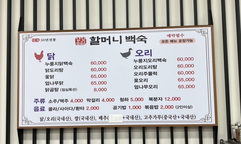 장항송림할머니백숙 이미지