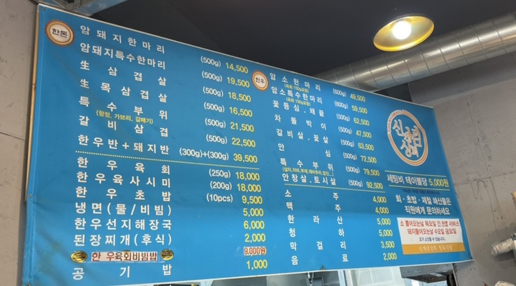 신개념상회정육식당 이미지