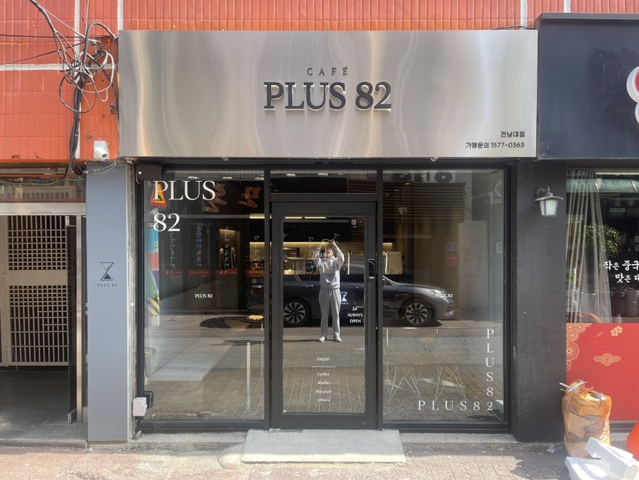 플러스82광주 이미지
