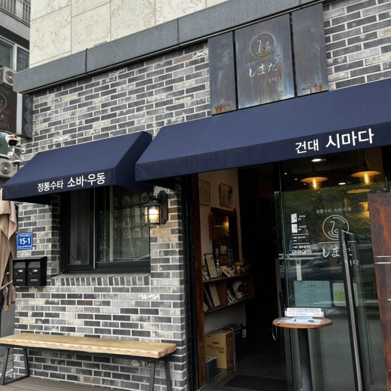 건대시마다 이미지