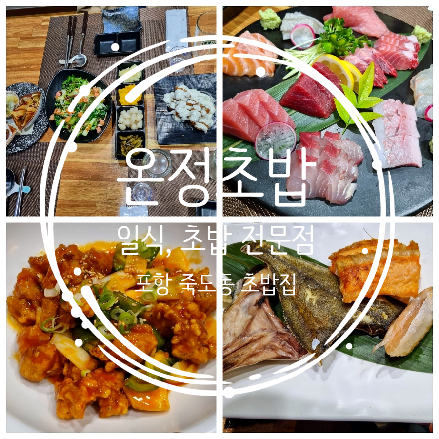 온정초밥 이미지