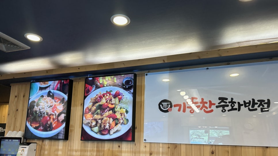 기똥찬중화반점 이미지