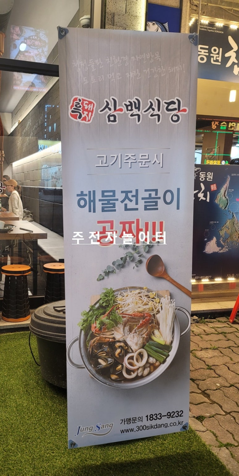 흑돼지삼백식당탄현점 이미지