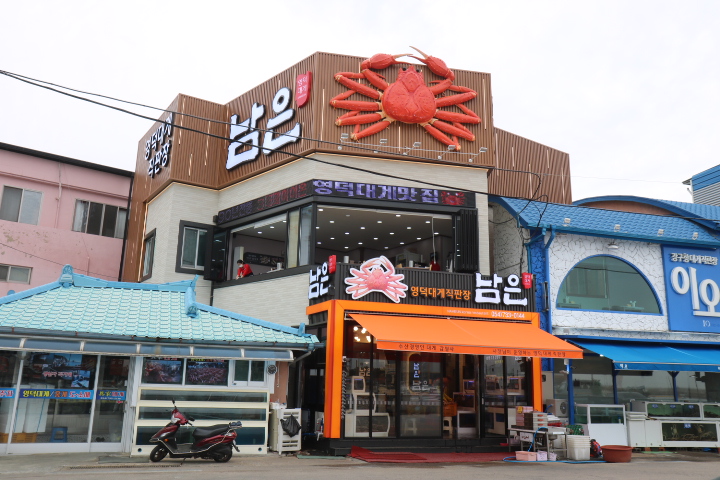 대게1번지 이미지