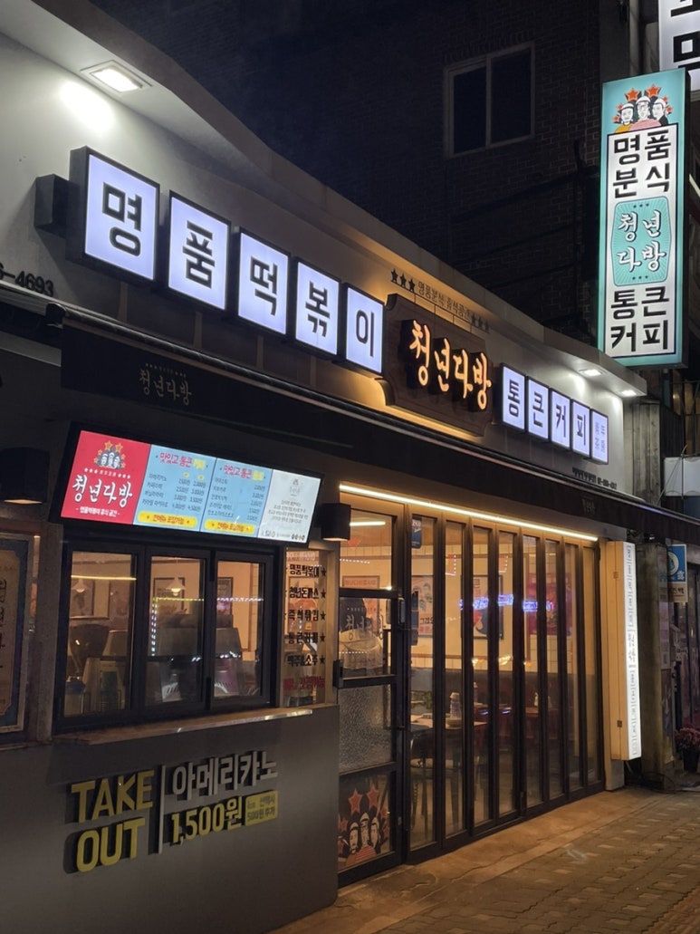 청년다방미아사거리역점 이미지