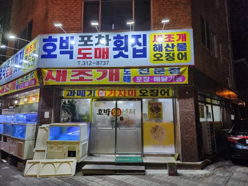 호박포차횟집 이미지