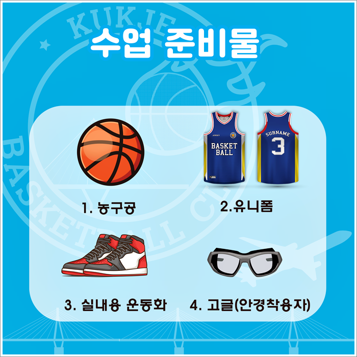 국제농구교실 이미지