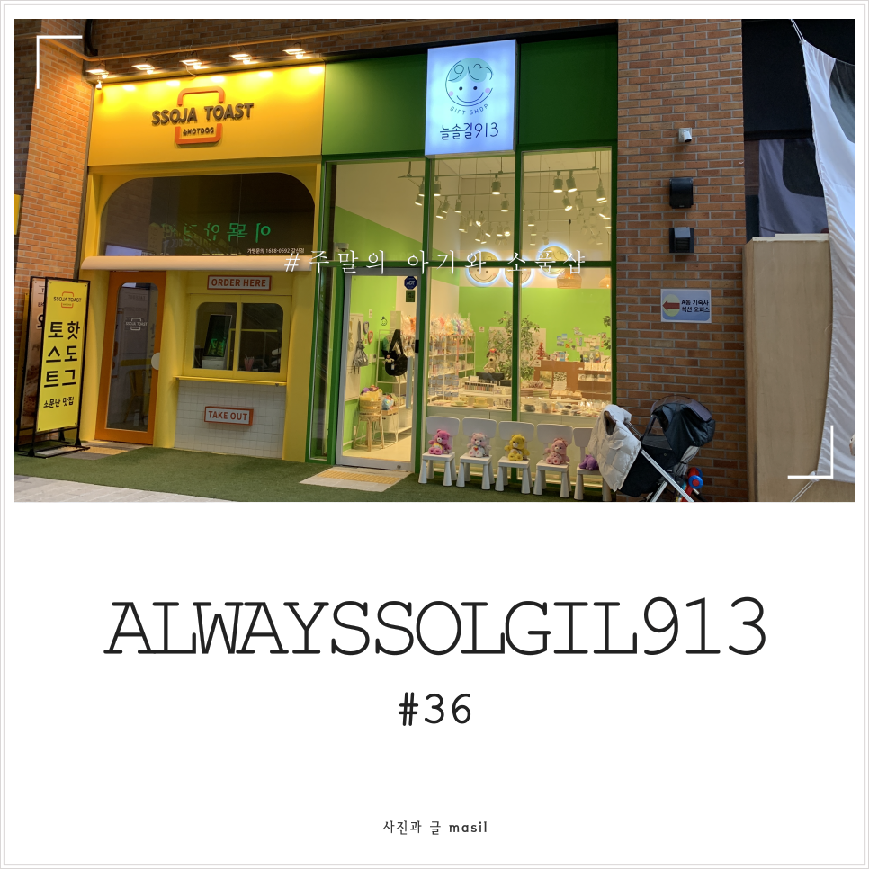 늘솔길913 이미지