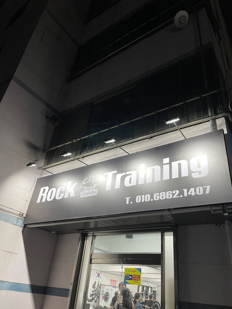 락트레이닝조촌점 이미지