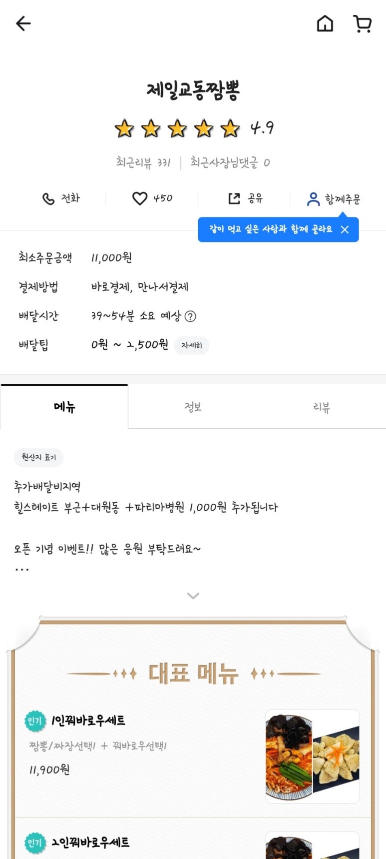 제일교동짬뽕 이미지