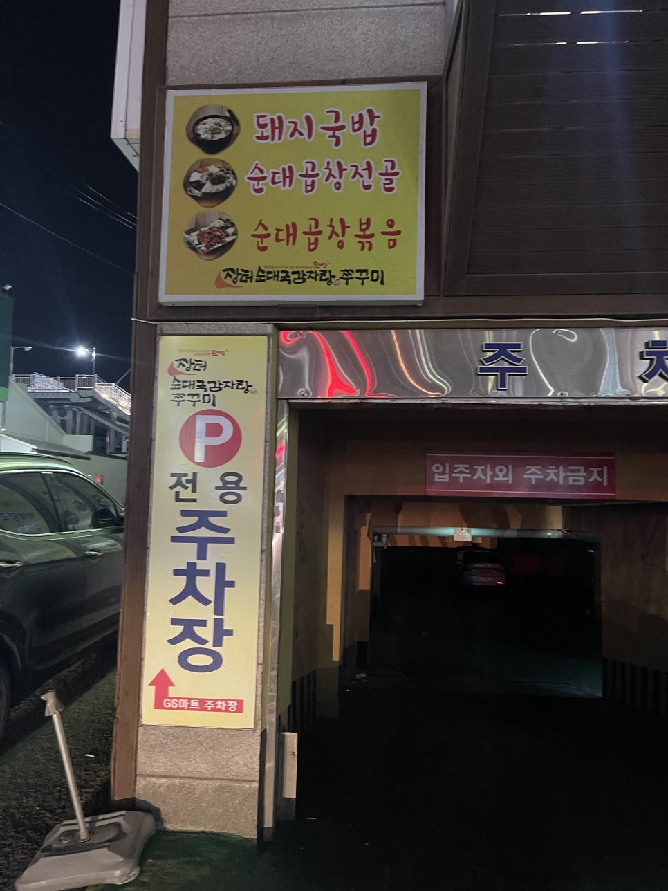 장터길감자탕 이미지