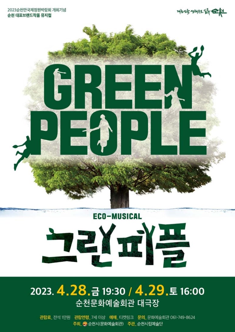 그린피플 이미지