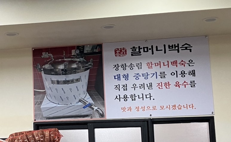 장항송림할머니백숙 이미지