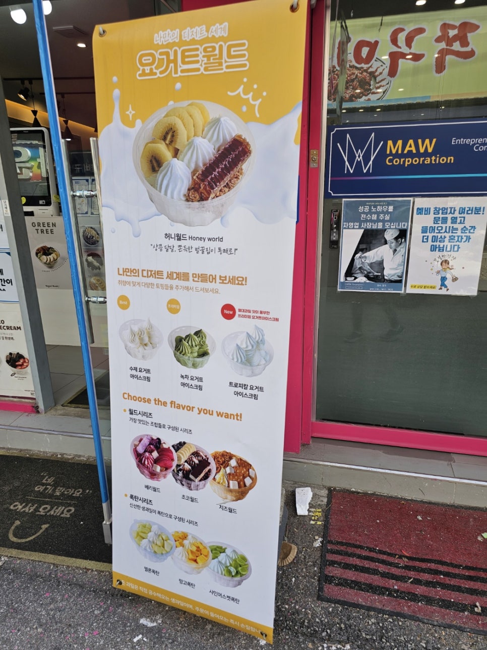 요거트월드광주 이미지