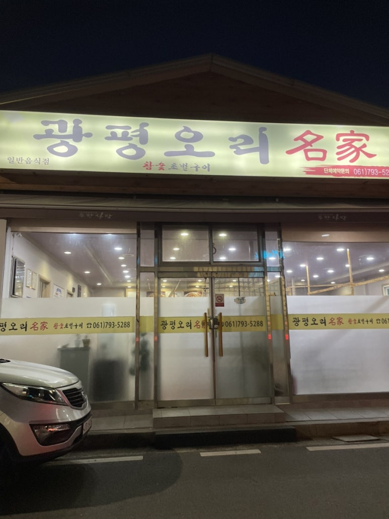 광평오리명가 이미지
